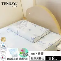 在飛比找PChome24h購物優惠-【TENDAYs】兒童健康枕(粉藍 8cm)