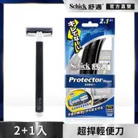 在飛比找ETMall東森購物網優惠-【Schick 舒適牌】超捍輕便刀2+1入