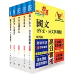 【鼎文公職】6B68-身心障礙特考四等（經建行政）套書（不含貨幣銀行學概要、統計學概要）