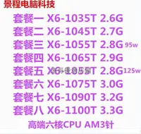 在飛比找露天拍賣優惠-AMD Phenom II X6 1055T 1045t 1