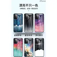 在飛比找蝦皮購物優惠-夢幻星空防摔手機殼 適用iPhone 12 pro max 