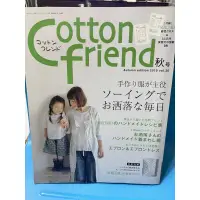 在飛比找蝦皮購物優惠-娟娟小舖🌸日本原文簡易服裝製作Cotton friend秋號