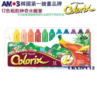 韓國 AMOS 12色神奇水蠟筆組