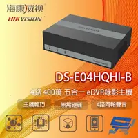 在飛比找樂天市場購物網優惠-昌運監視器 海康 eDVR錄影主機 eSSD儲存技術 免硬碟