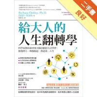 在飛比找蝦皮商城優惠-給大人的人生翻轉學：科學家教你如何用大腦喜歡的方式學習，開發