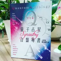 在飛比找蝦皮購物優惠-【量子占星合盤專書】典藏限量版