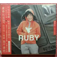 在飛比找蝦皮購物優惠-盧春如 RUBY  我不是她  紙盒版