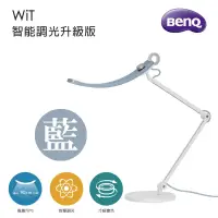 在飛比找博客來優惠-BenQ WiT螢幕閱讀檯燈 晨靄藍