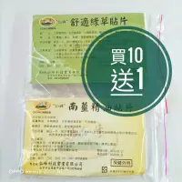 在飛比找蝦皮購物優惠-仙峰綠草舒適精油貼布南薑精油貼布仙峰一條根電氣石貼布凉感/熱