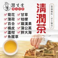 在飛比找蝦皮購物優惠-【潤生堂-養生茶】清潤茶 潤嗓茶 防護茶 澎大海  羅漢果 