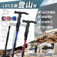 在飛比找蝦皮商城優惠-【USEFUL】9LED燈健行登山杖(UL-0901)