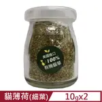 【2入組】ROCK CATS美國有機貓薄荷(細葉) 10G (RC-112)