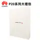 華為 原廠P20 大禮包｜福利品｜HUAWEI｜自拍桿｜Type C充電傳輸線｜廣角鏡頭夾｜WS-18001｜熊秀