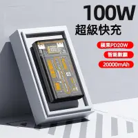 在飛比找蝦皮購物優惠-透明充電寶 移動電源 快充 帶線20000毫安培 超大容量 