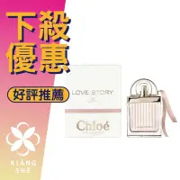 在飛比找露天拍賣優惠-【香舍】Chloe Love Story 愛情故事 晨曦 女