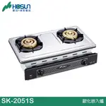 HOSUN 豪山 歐化嵌入爐 SK-2051S