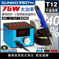 在飛比找樂天市場購物網優惠-【台灣公司保固】SUNKKO950TPRO小型大功率工業T1