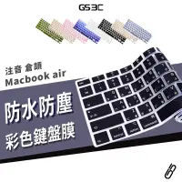 在飛比找蝦皮商城優惠-注音 繁體 中文 倉頡 鍵盤膜 Macbook Air 15