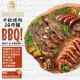 【好神】中秋烤肉BBQ14件組(3600g/組)