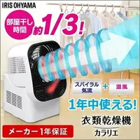 在飛比找樂天市場購物網優惠-日本【IRIS OHYAMA】衣物乾燥機 IK-C500 烘