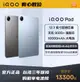 台灣保修｜宥心數位電競館｜iQOO Pad 12.1吋144Hz 天璣9000+智慧平板電腦