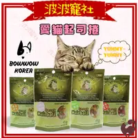 在飛比找蝦皮購物優惠-【波波寵社】韓國Bowwow-愛貓起司捲45g 貓點心 貓零