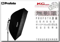 在飛比找Yahoo!奇摩拍賣優惠-凱西影視器材 PROFOTO RFi 3' x 4' Sof