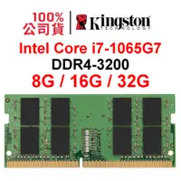 在飛比找蝦皮購物優惠-Intel Core i7-1065G7 DDR4 3200