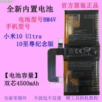 在飛比找ETMall東森購物網優惠-適用MIUI小米10至尊紀念版10 Ultra手機電池BM4