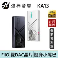 在飛比找蝦皮商城優惠-FiiO KA13隨身型平衡解碼耳機轉換器 小尾巴 DAC 