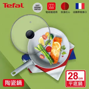 Tefal法國特福 綠能陶瓷系列28CM平底鍋+玻璃蓋(適用電磁爐)