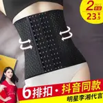 【JL精品包運】{2件裝}收腹帶塑腰封女束腰束腹塑身衣燃脂瘦身神器束縛夏季薄款