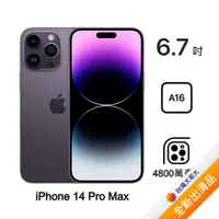 在飛比找myfone網路門市優惠-Apple iPhone 14 Pro Max 256G (