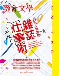 在飛比找TAAZE讀冊生活優惠-聯合文學雜誌 6月號/2022 第452期：令人驚異的雜誌仕