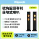 【美國Klipsch】落地式喇叭 KD－52F