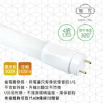 【旭光】LED 18W T8-4FT 4呎 全電壓玻璃燈管-4入 3000K燈泡色(免換燈具直接取代T8傳統燈管)