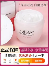 在飛比找Yahoo!奇摩拍賣優惠-olay玉蘭油潤膚霜透亮面霜保濕白里透紅滋潤活膚女乳液素顏霜