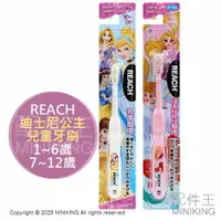在飛比找樂天市場購物網優惠-現貨 日本 REACH 迪士尼公主 兒童牙刷 幼兒牙刷 牙刷