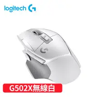 在飛比找蝦皮商城優惠-Logitech 羅技 G502 X LIGHTSPEED 