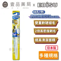 在飛比找蝦皮商城優惠-【日本EBiSU】48孔7列優質倍護牙刷(加寬按摩型) 單支