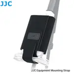 JJC 三腳架用收納袋外接設備固定帶可調整 收納行動電源 相機閃光燈 閃光燈外置電源 遙控器 手機 硬碟等