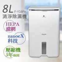 在飛比找PChome24h購物優惠-【國際牌Panasonic】8公升nanoeX清淨除濕機 F