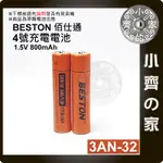 【現貨】台灣出貨附發票 BESTON 3AN-32 1.5V 充電式電池 四號 恆壓快充 電器電池 AAA 小齊2