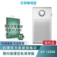 在飛比找蝦皮商城優惠-Coway 空氣清淨機 A級福利品 複合循環扇 AP 122