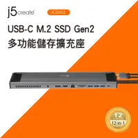 在飛比找Yahoo奇摩購物中心優惠-j5create USB-C M.2 SSD Gen2多功能