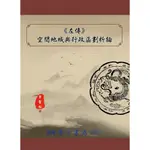 【萬卷樓圖書】《左傳》空間地域與行政區劃析論 / 黃聖松