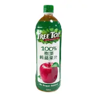 在飛比找蝦皮購物優惠-『現貨商品』美國 Tree Top 樹頂 100%純蘋果汁(