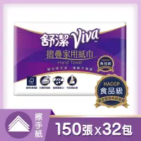 在飛比找Yahoo奇摩購物中心優惠-舒潔 VIVA摺疊紙巾(150張x32包/箱)