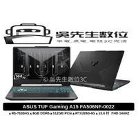 在飛比找蝦皮商城精選優惠-［吳先生數位3C］ASUS TUF Gaming A15 F