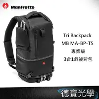 在飛比找Yahoo!奇摩拍賣優惠-[德寶-統勛] Manfrotto 曼富圖 Tri Back